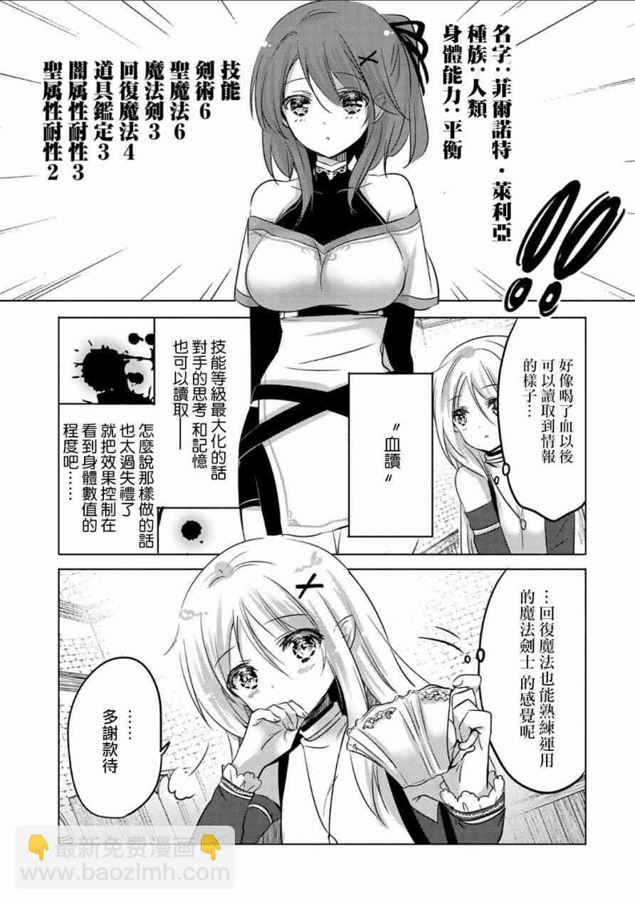 《转生吸血鬼桑想要午睡一下》2话 第29页