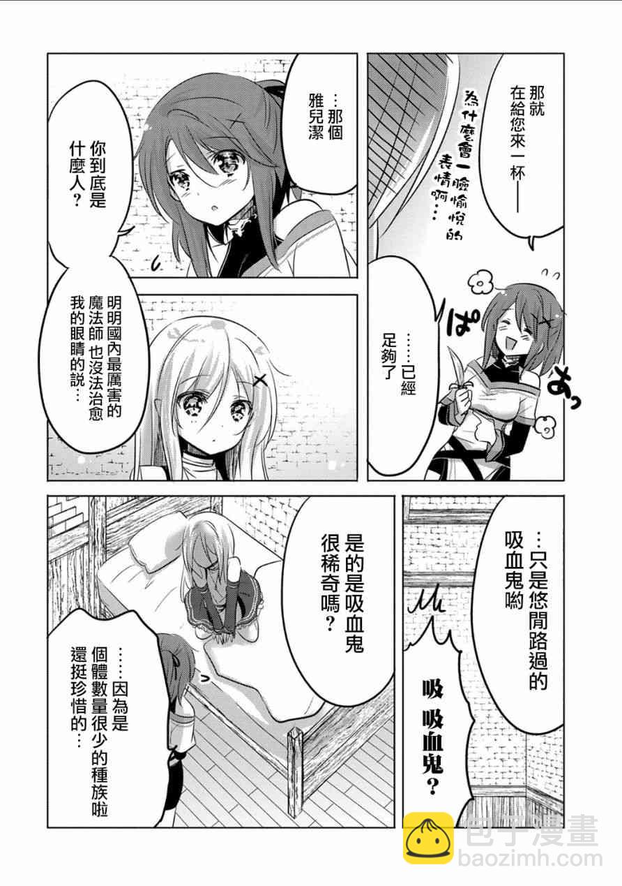 《转生吸血鬼桑想要午睡一下》2话 第30页