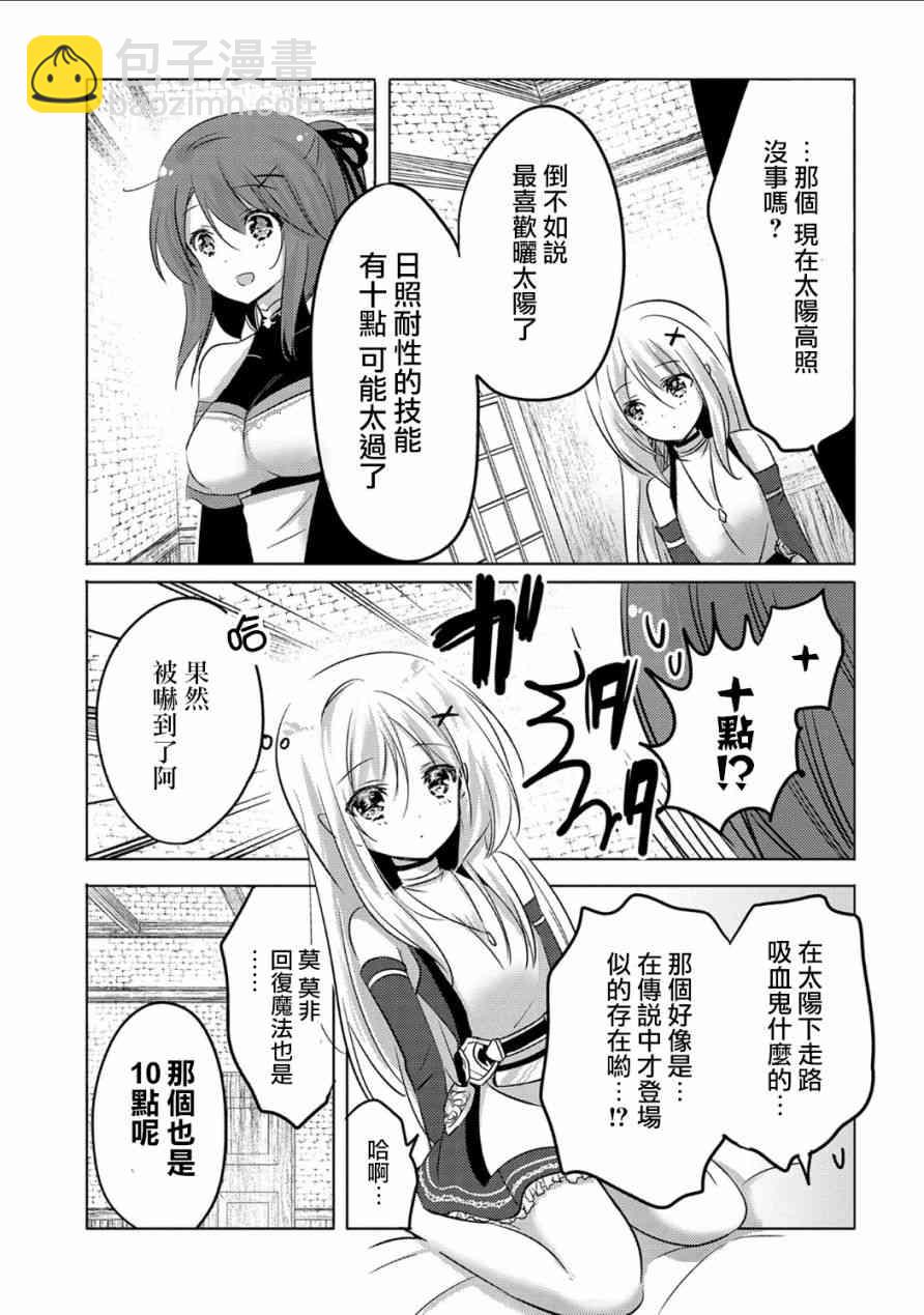《转生吸血鬼桑想要午睡一下》2话 第31页