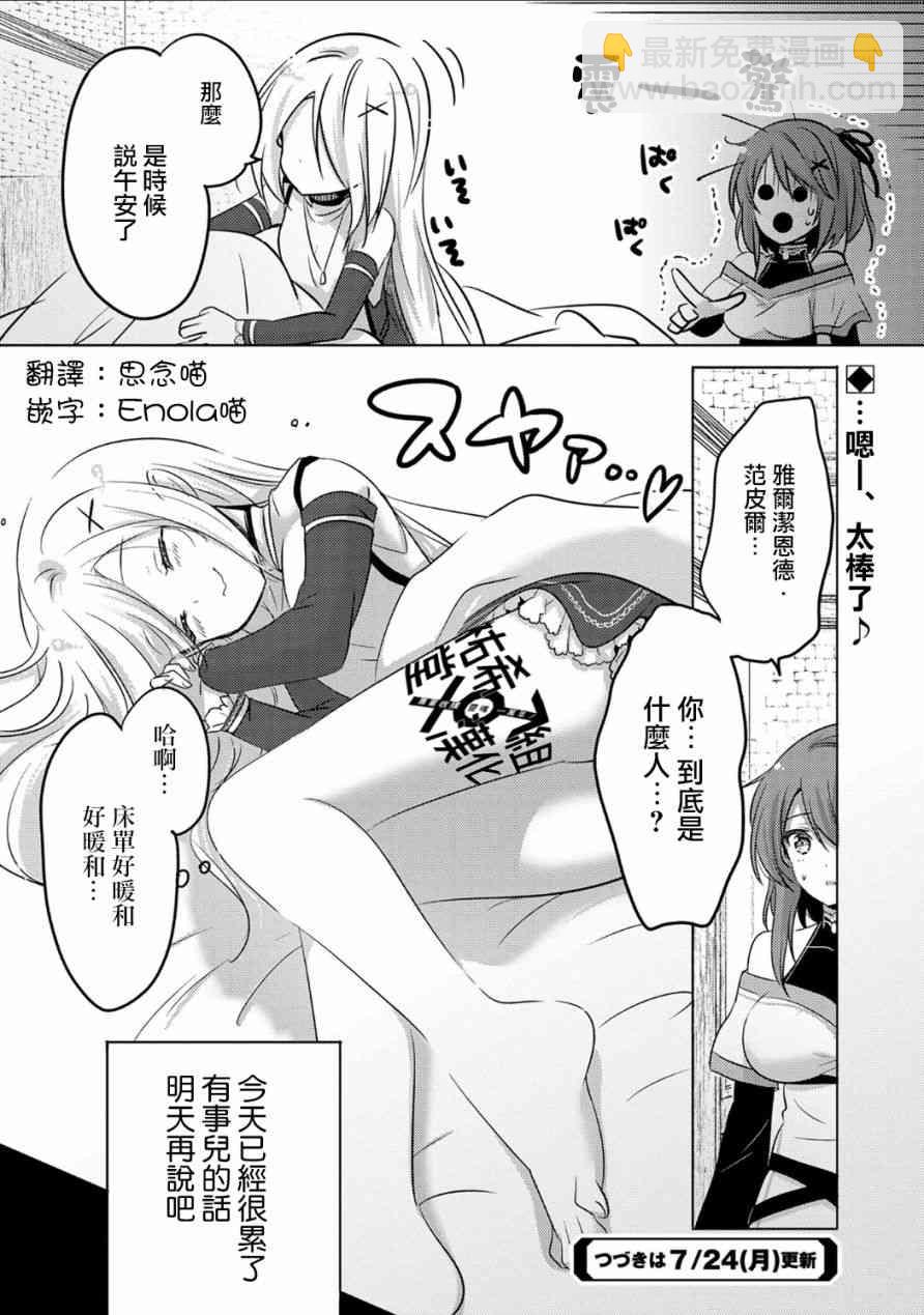 《转生吸血鬼桑想要午睡一下》2话 第32页