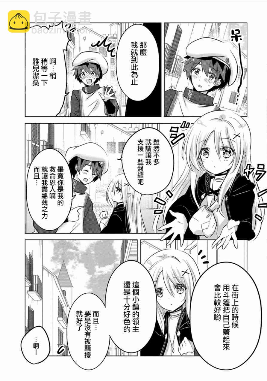 《转生吸血鬼桑想要午睡一下》2话 第3页
