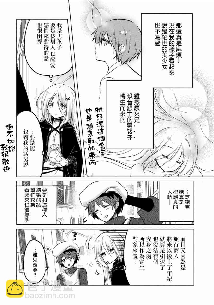《转生吸血鬼桑想要午睡一下》2话 第4页