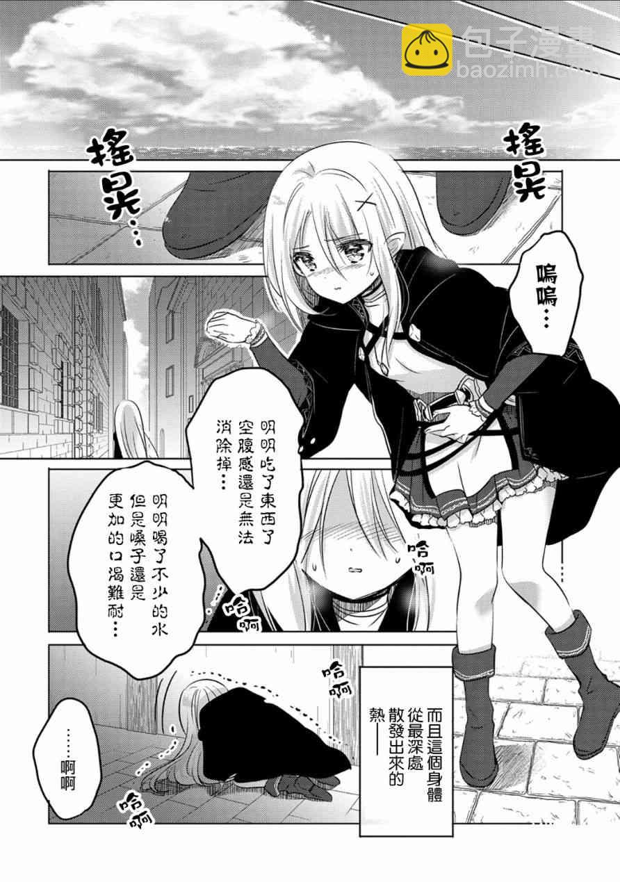 《转生吸血鬼桑想要午睡一下》2话 第6页