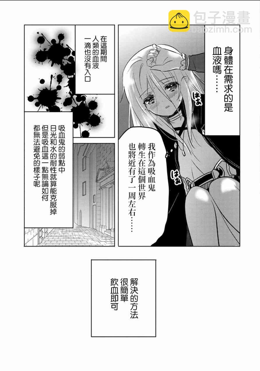 《转生吸血鬼桑想要午睡一下》2话 第7页
