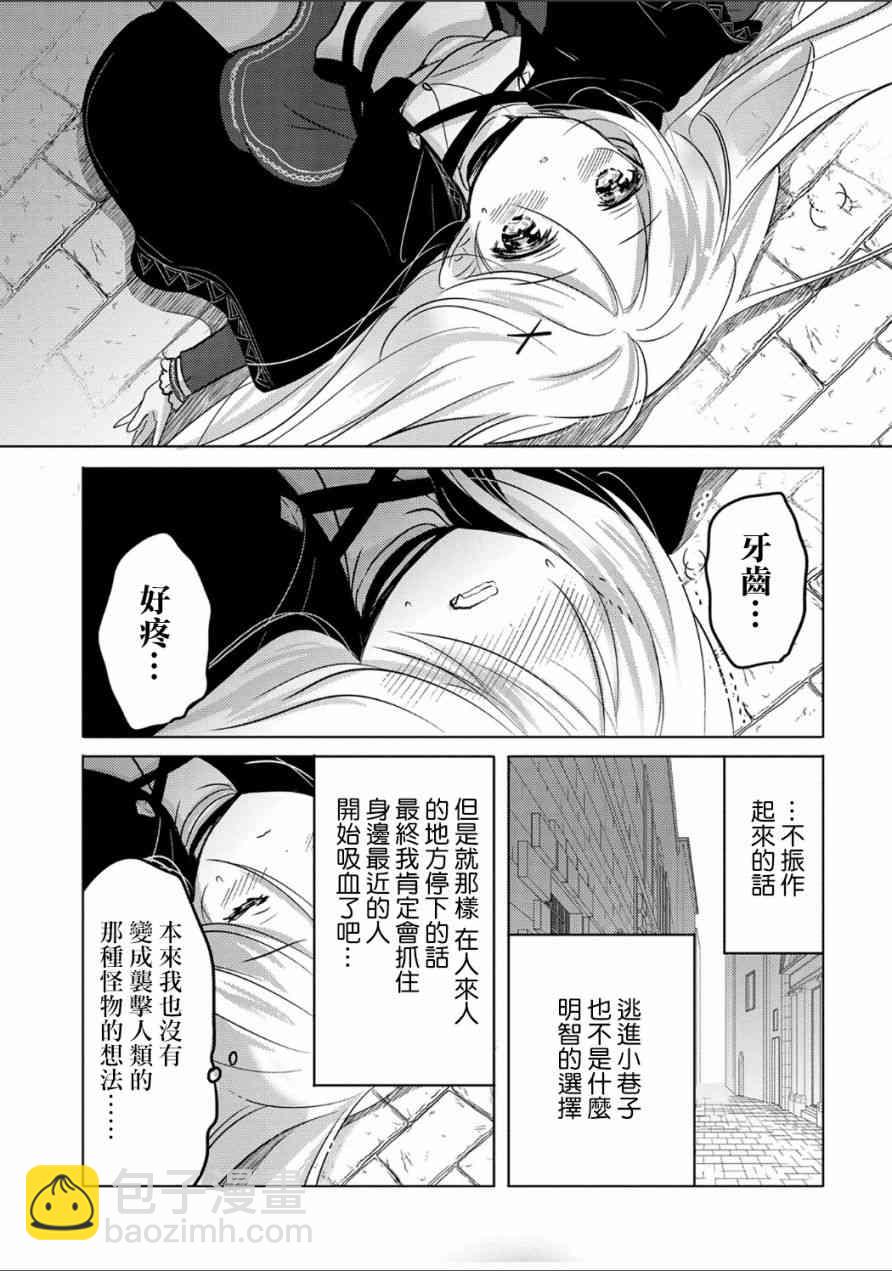 《转生吸血鬼桑想要午睡一下》2话 第9页
