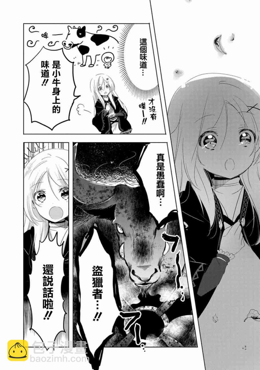 《转生吸血鬼桑想要午睡一下》6话 第11页