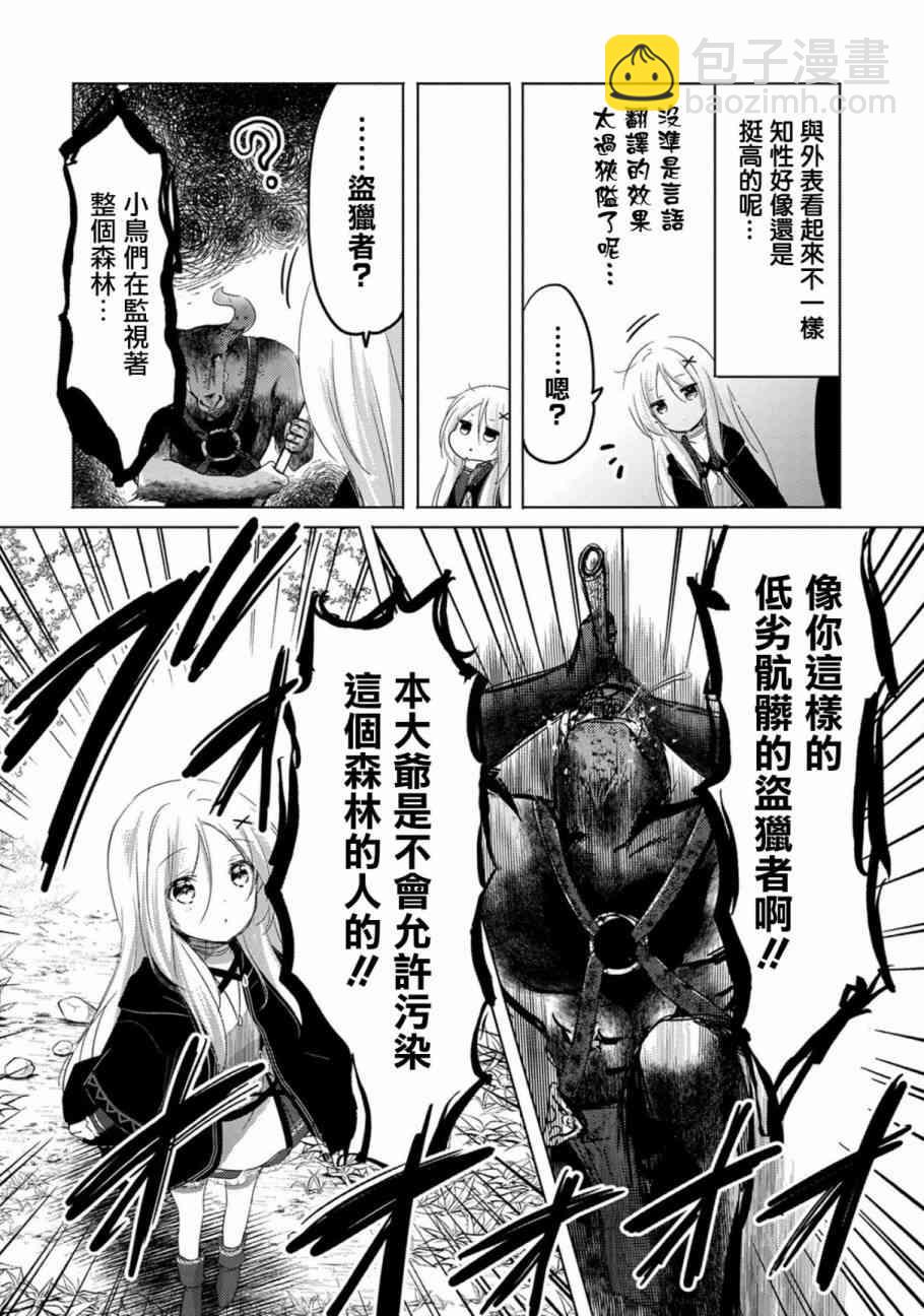 《转生吸血鬼桑想要午睡一下》6话 第12页