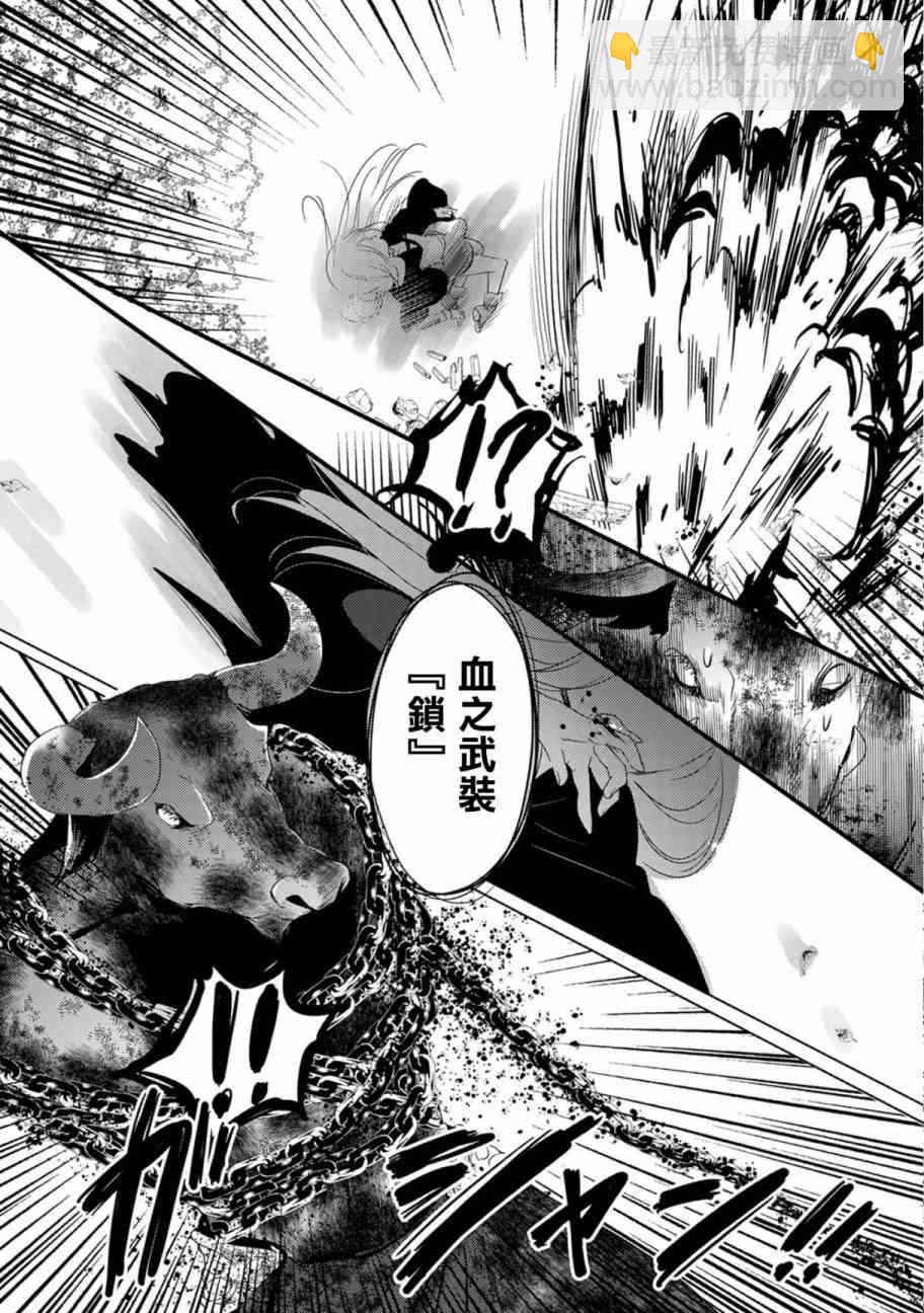 《转生吸血鬼桑想要午睡一下》6话 第13页