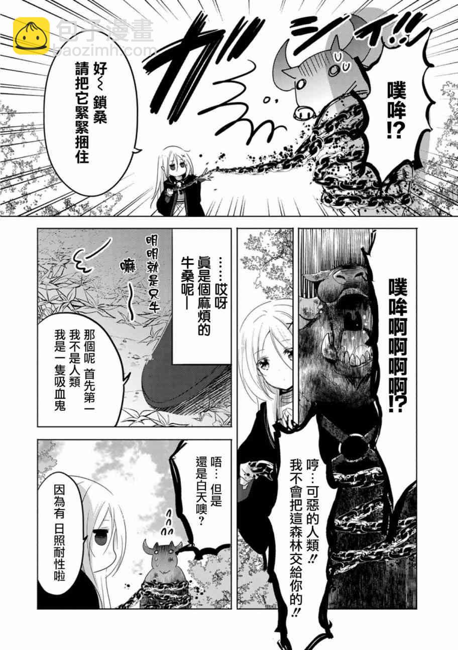 《转生吸血鬼桑想要午睡一下》6话 第14页