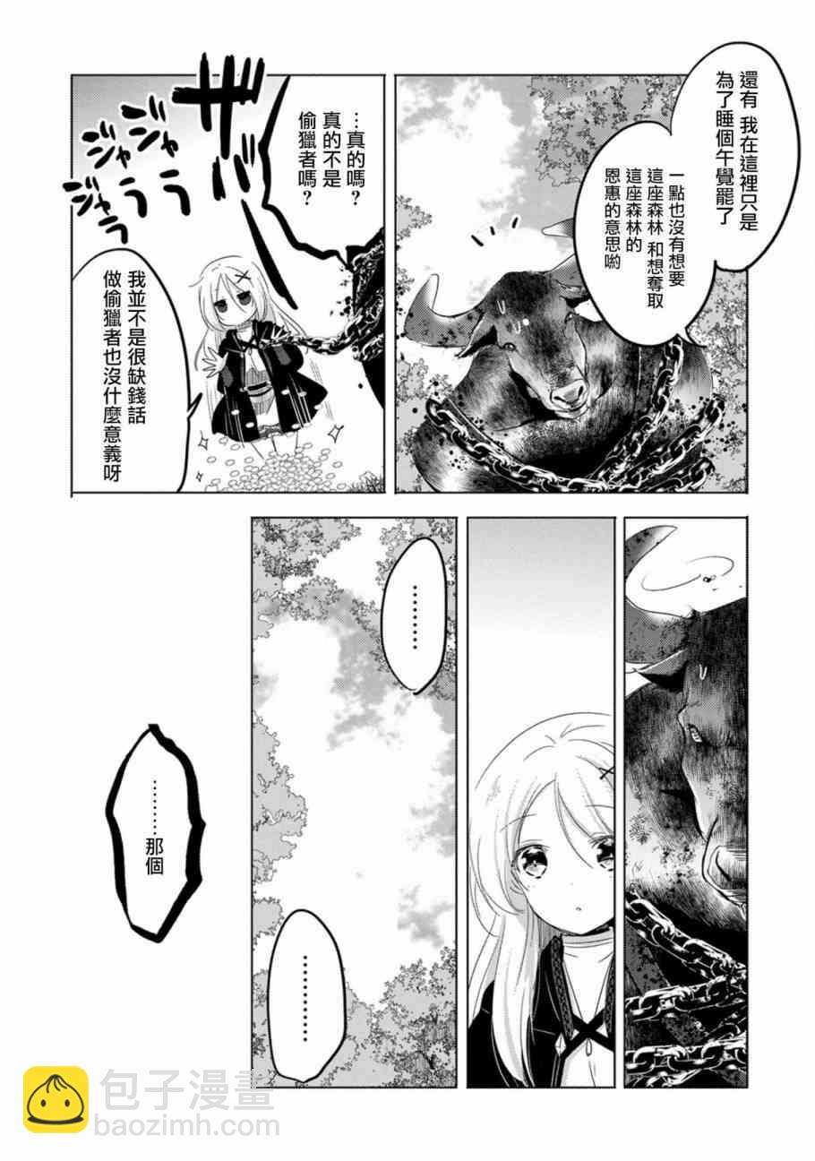 《转生吸血鬼桑想要午睡一下》6话 第15页