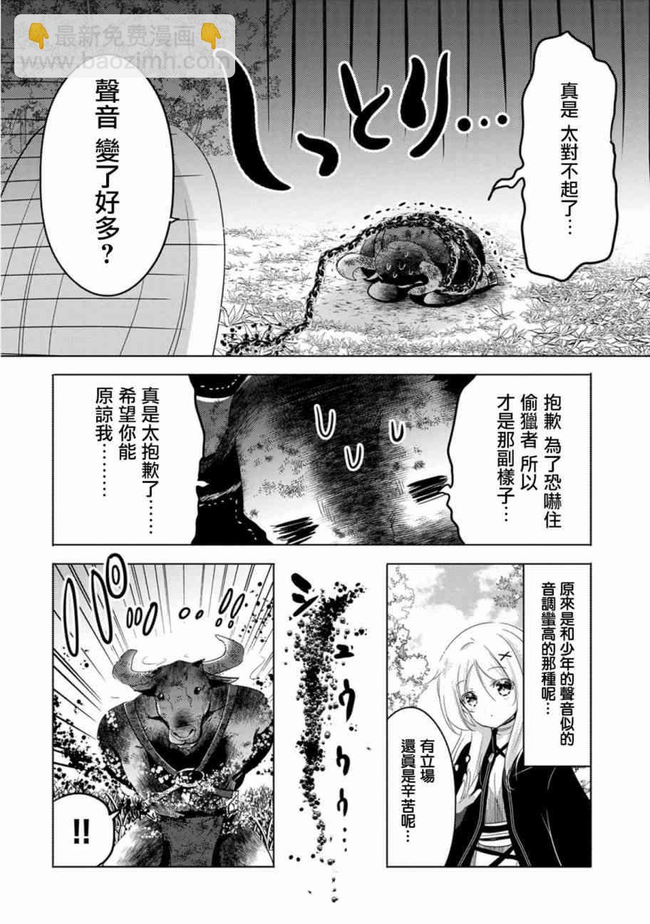 《转生吸血鬼桑想要午睡一下》6话 第16页