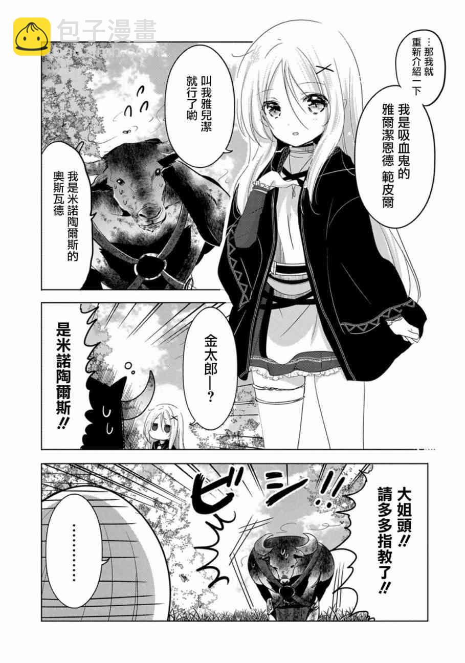 《转生吸血鬼桑想要午睡一下》6话 第17页