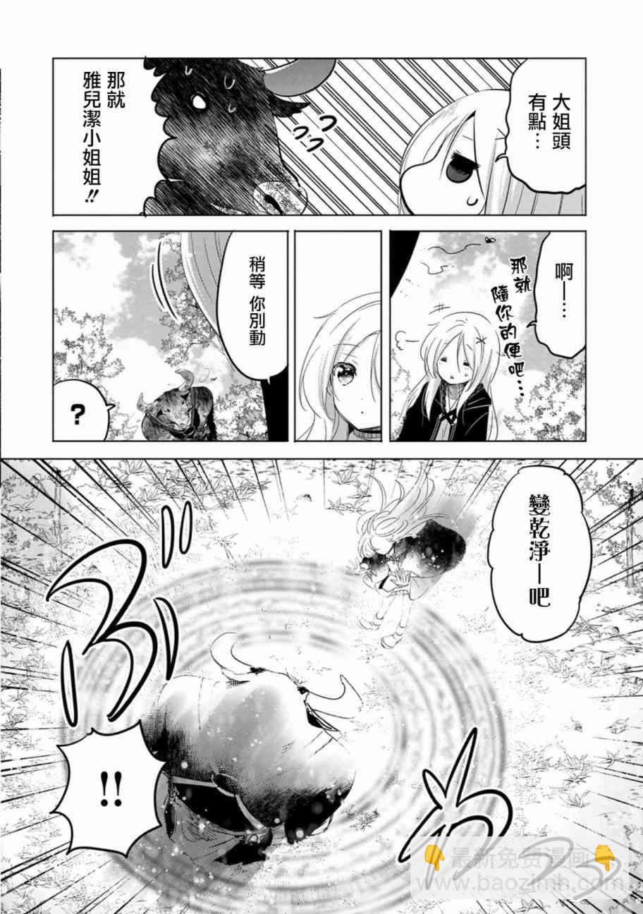 《转生吸血鬼桑想要午睡一下》6话 第18页
