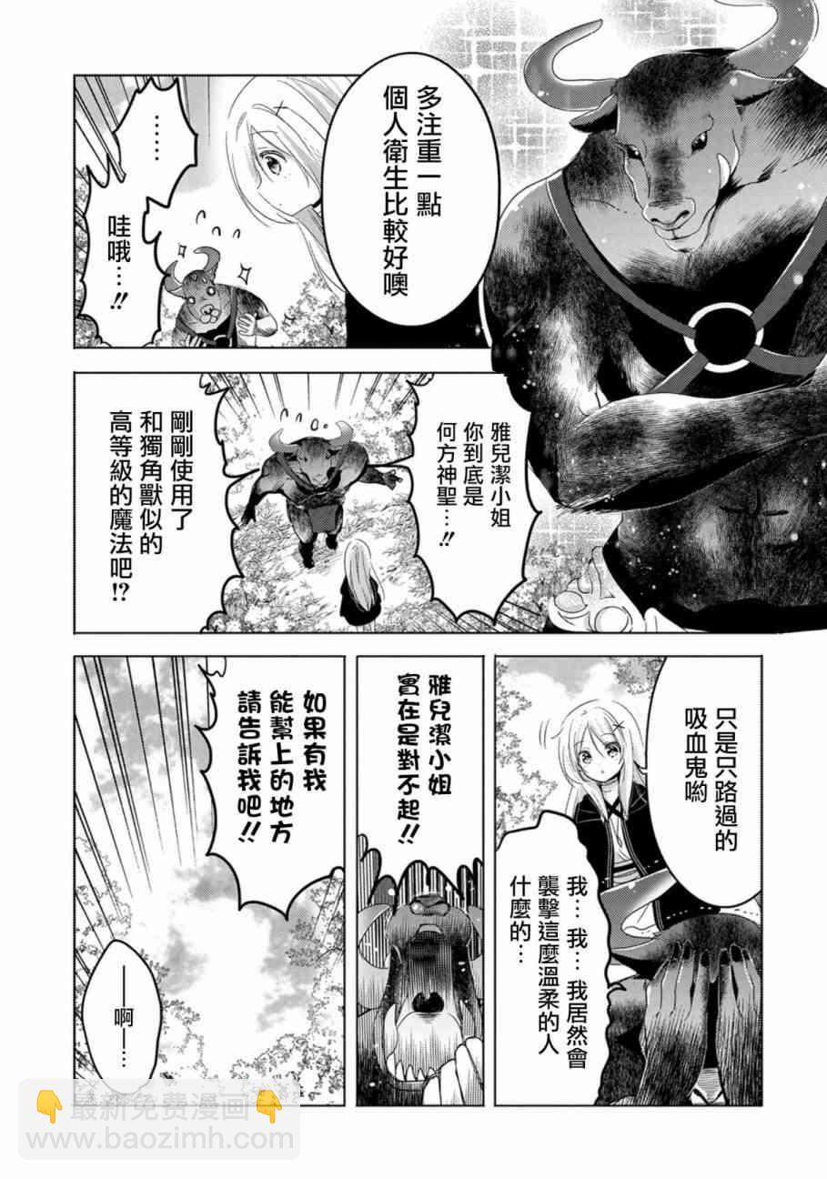 《转生吸血鬼桑想要午睡一下》6话 第19页