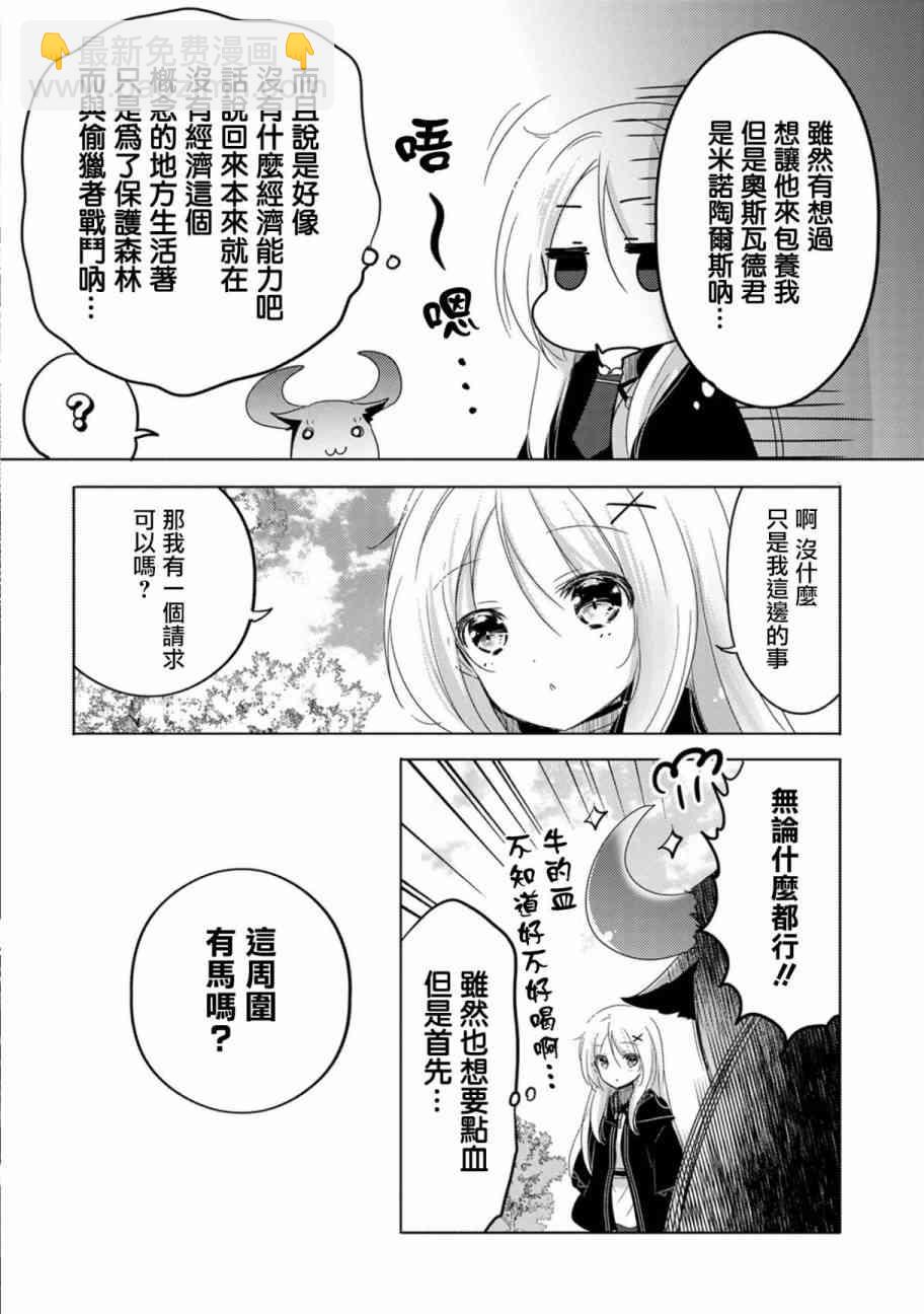 《转生吸血鬼桑想要午睡一下》6话 第20页