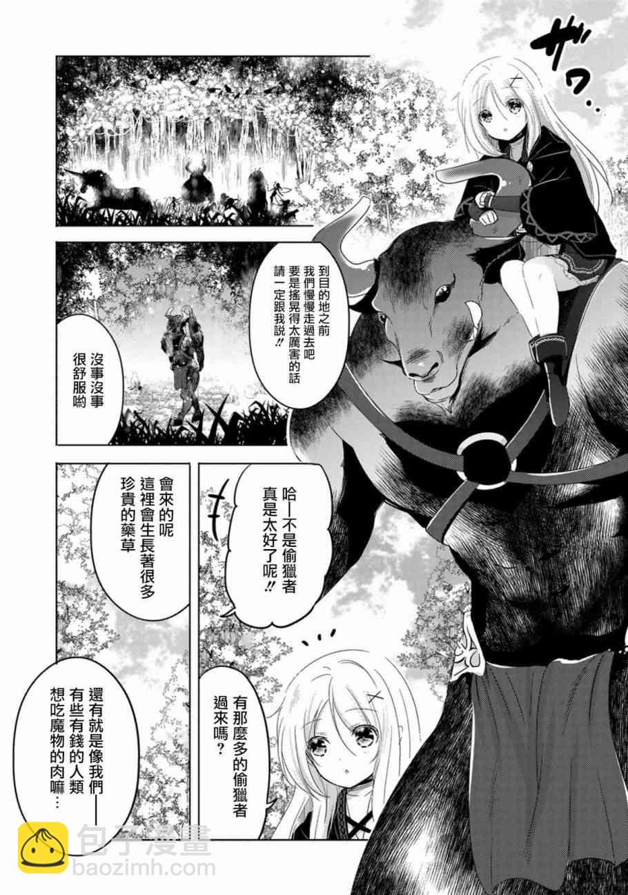 《转生吸血鬼桑想要午睡一下》6话 第21页