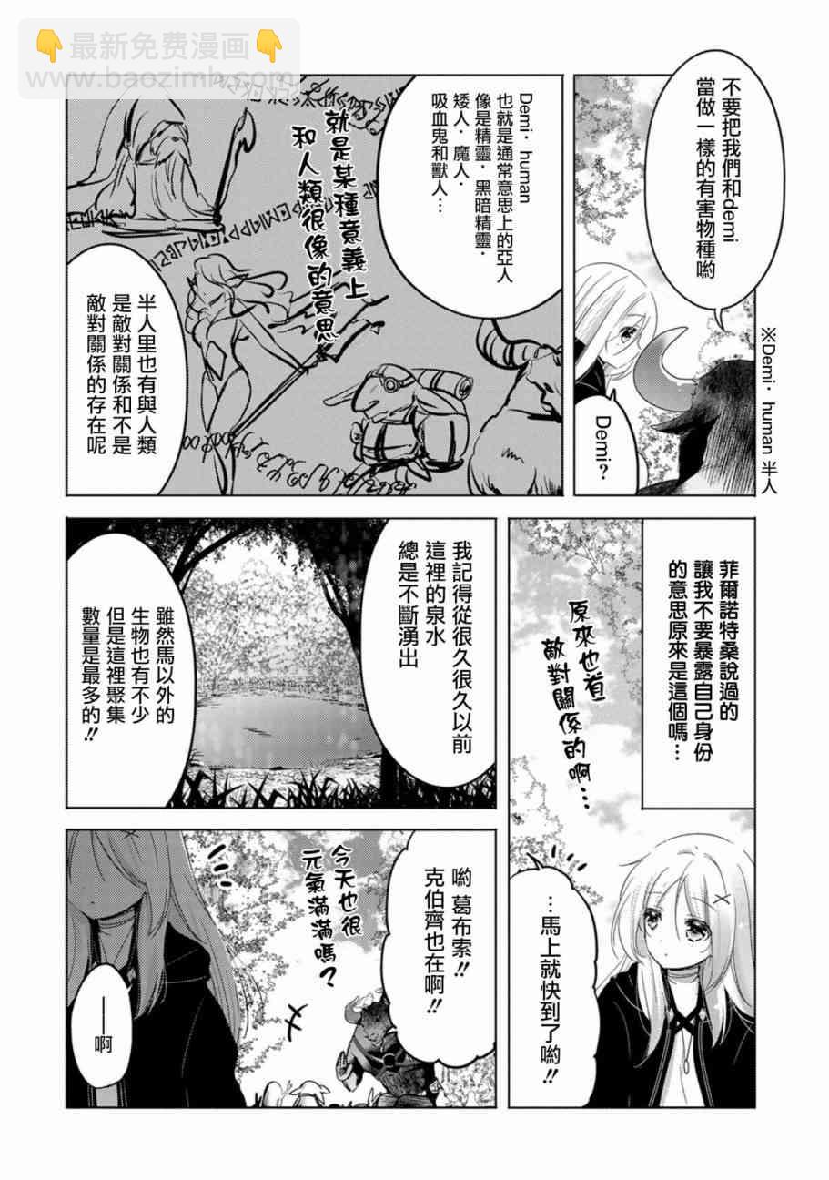 《转生吸血鬼桑想要午睡一下》6话 第22页