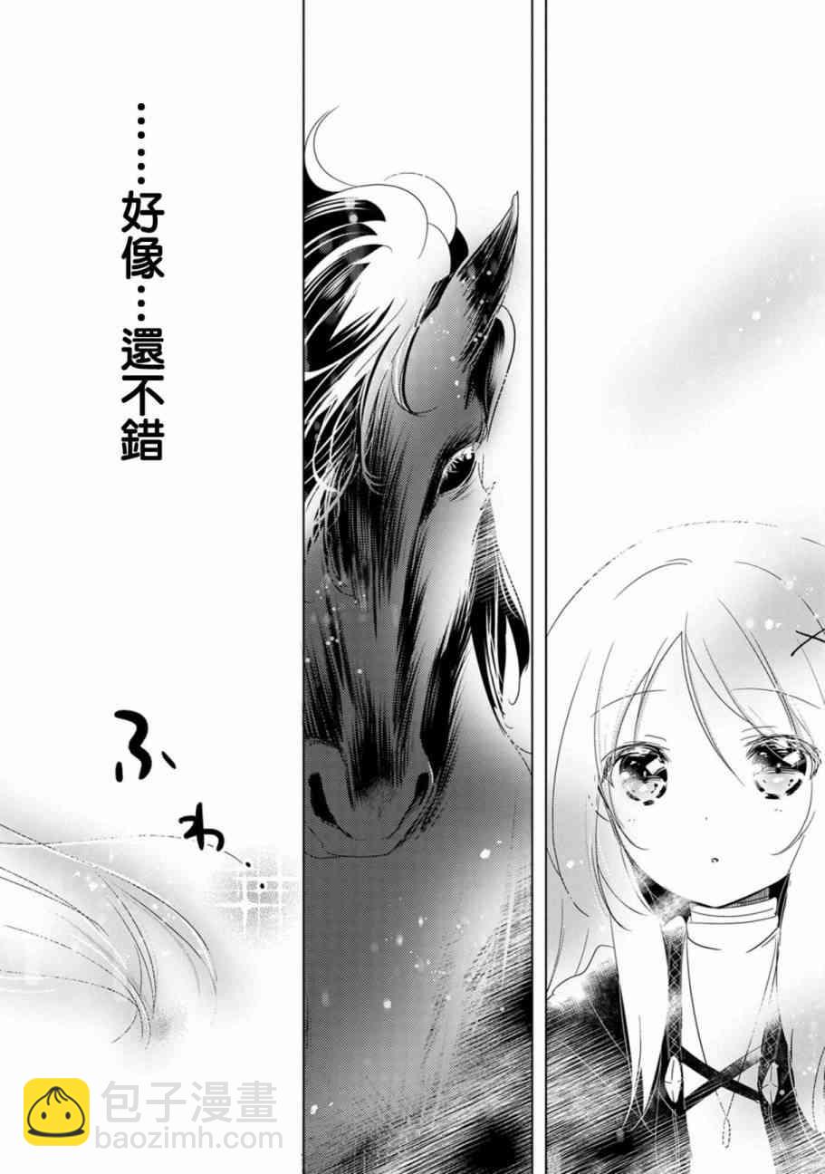 《转生吸血鬼桑想要午睡一下》6话 第24页