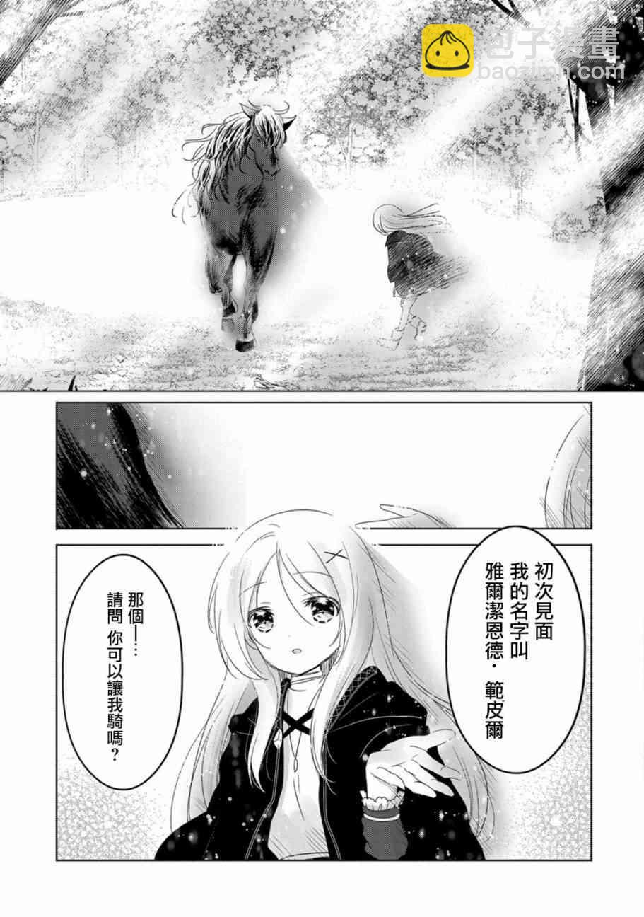 《转生吸血鬼桑想要午睡一下》6话 第25页