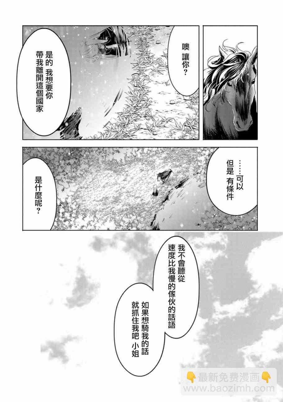 《转生吸血鬼桑想要午睡一下》6话 第26页