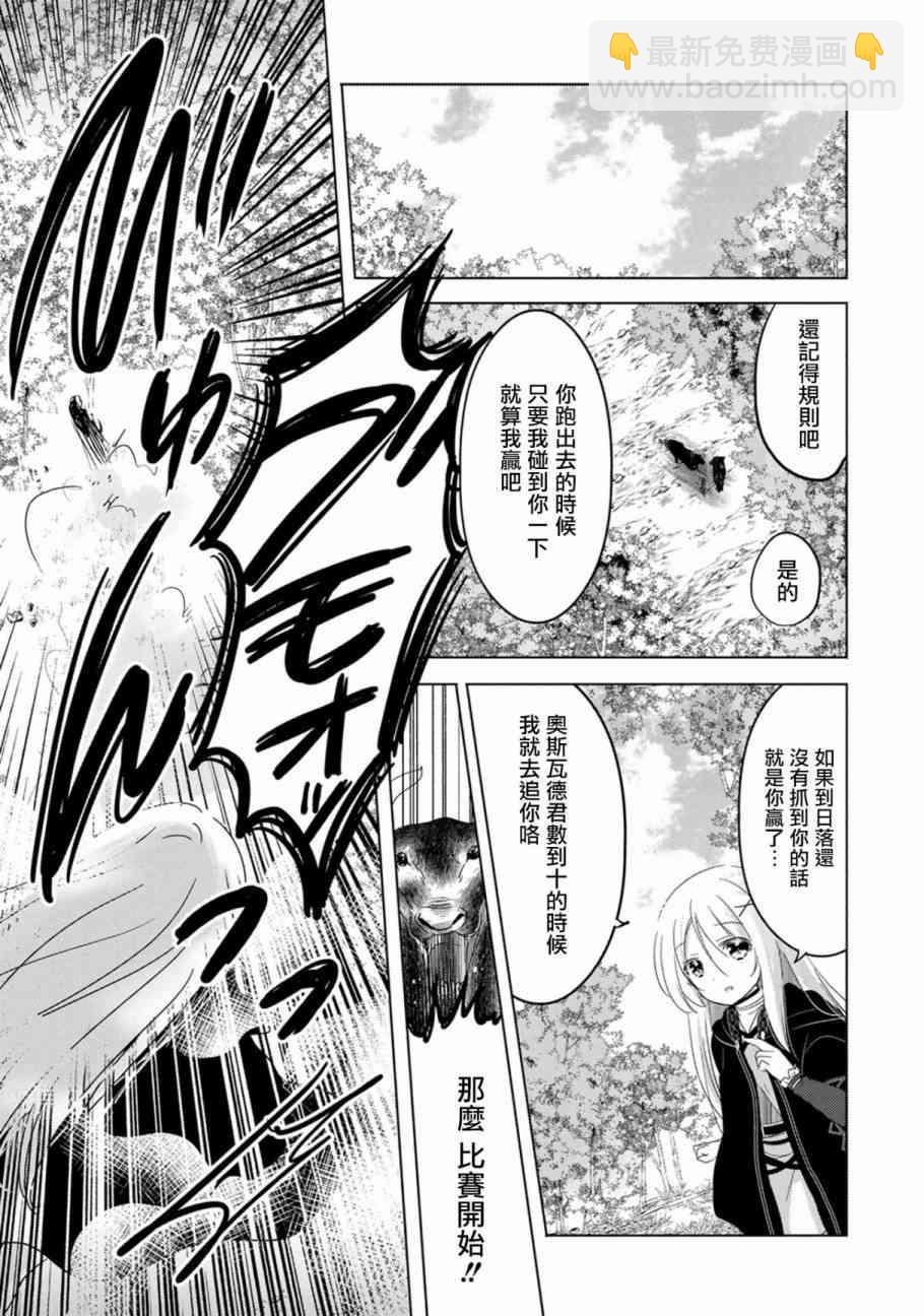 《转生吸血鬼桑想要午睡一下》6话 第27页