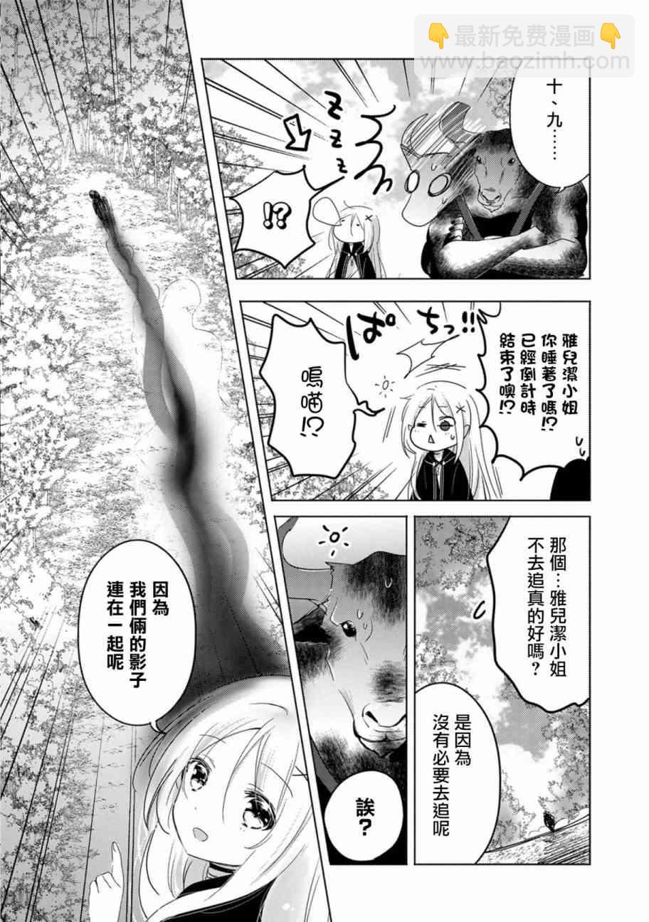 《转生吸血鬼桑想要午睡一下》6话 第28页