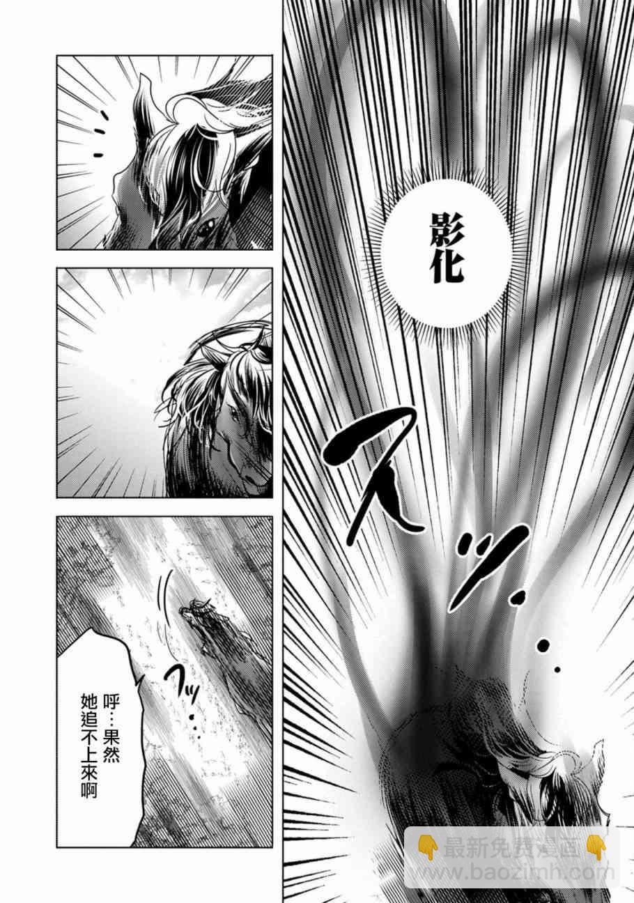 《转生吸血鬼桑想要午睡一下》6话 第29页