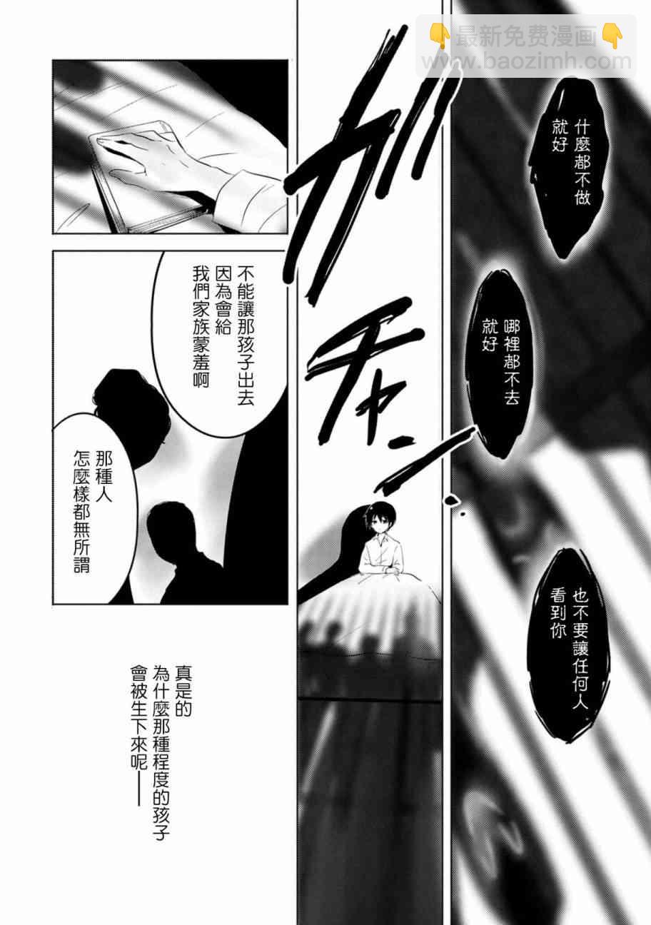 《转生吸血鬼桑想要午睡一下》6话 第2页