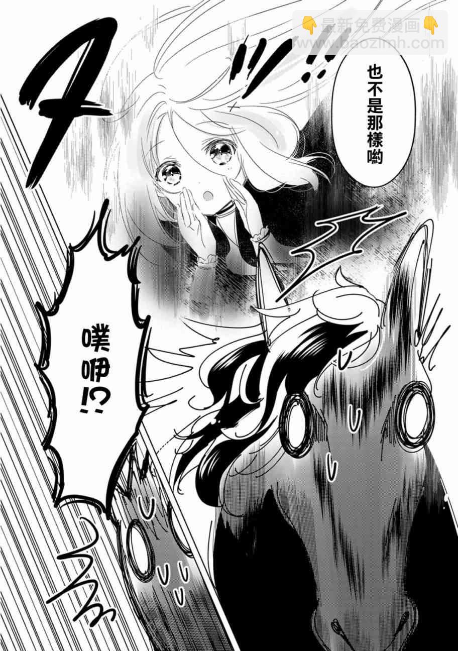 《转生吸血鬼桑想要午睡一下》6话 第30页