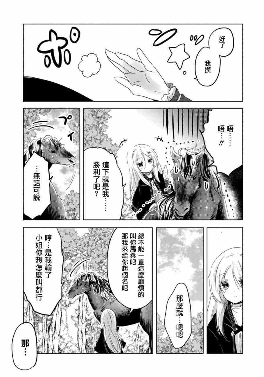 《转生吸血鬼桑想要午睡一下》6话 第31页