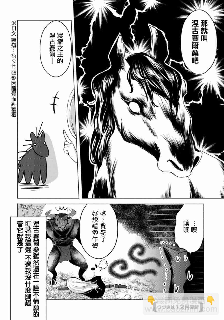 《转生吸血鬼桑想要午睡一下》6话 第32页