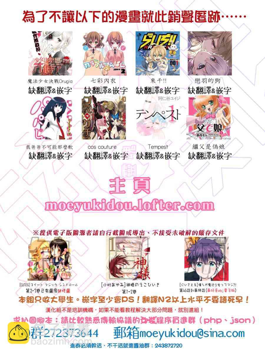 《转生吸血鬼桑想要午睡一下》6话 第33页