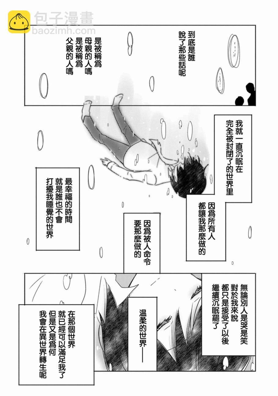 《转生吸血鬼桑想要午睡一下》6话 第3页
