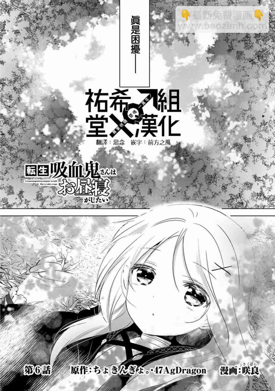 《转生吸血鬼桑想要午睡一下》6话 第4页
