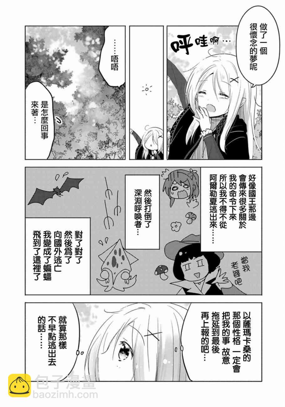 《转生吸血鬼桑想要午睡一下》6话 第5页