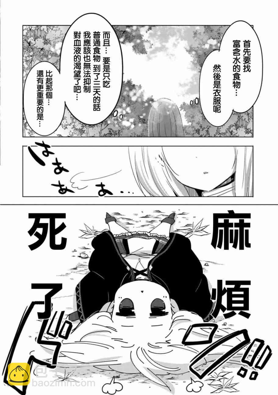 《转生吸血鬼桑想要午睡一下》6话 第6页