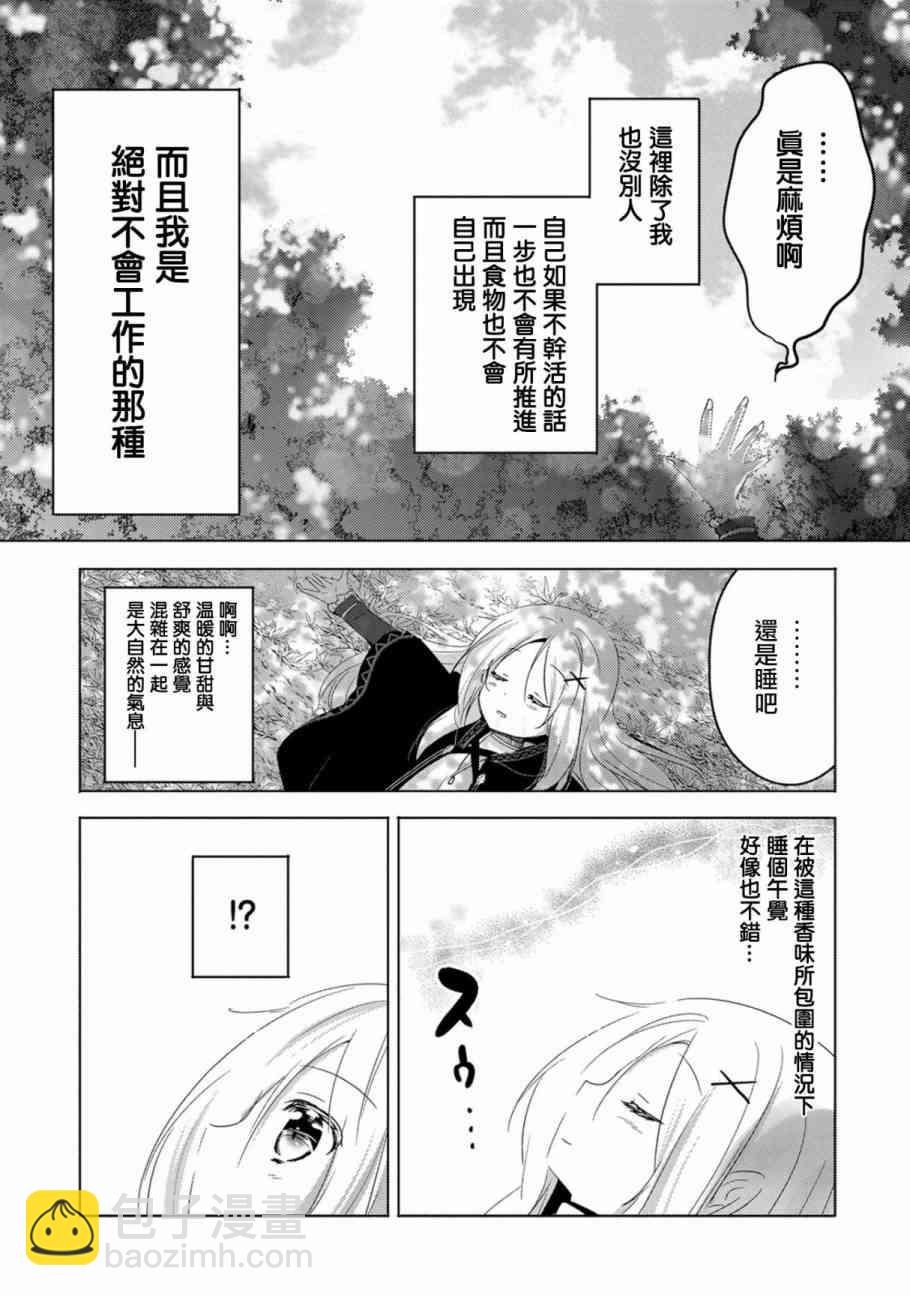 《转生吸血鬼桑想要午睡一下》6话 第7页