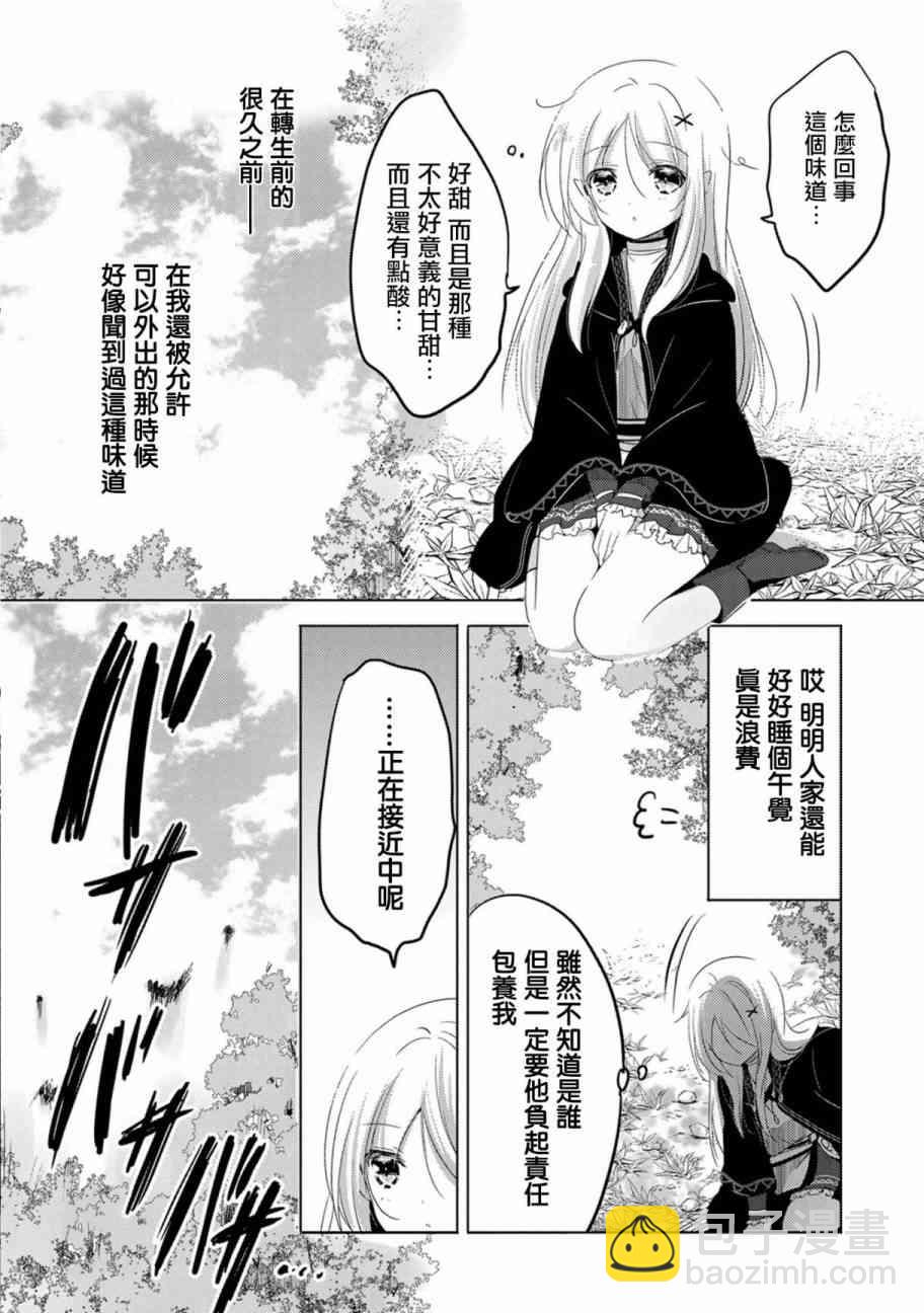 《转生吸血鬼桑想要午睡一下》6话 第8页