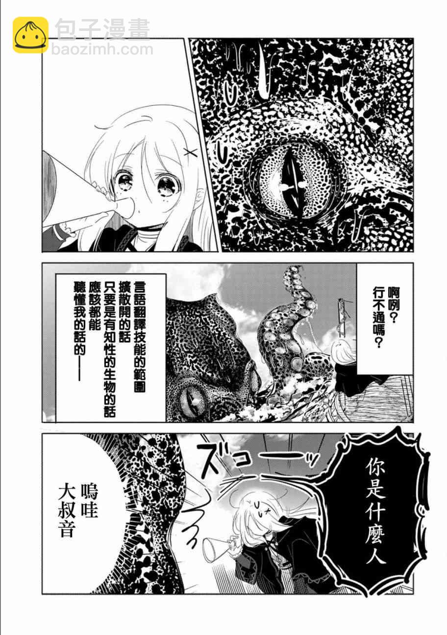 《转生吸血鬼桑想要午睡一下》5话 第10页