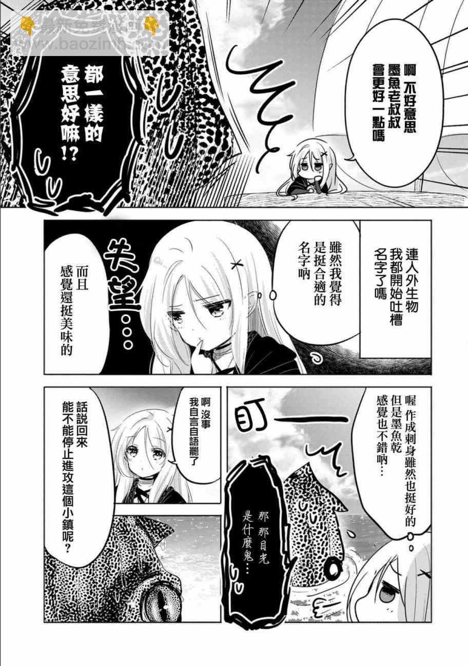 《转生吸血鬼桑想要午睡一下》5话 第12页