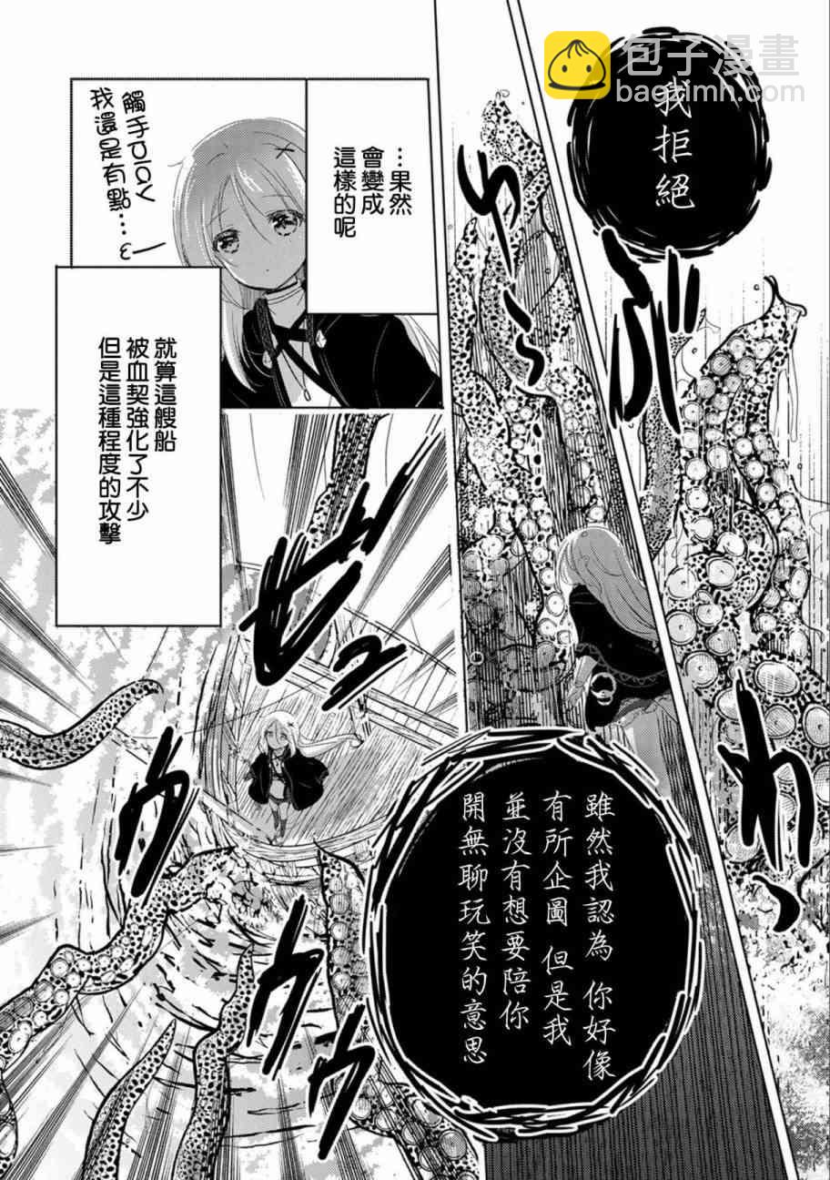 《转生吸血鬼桑想要午睡一下》5话 第13页