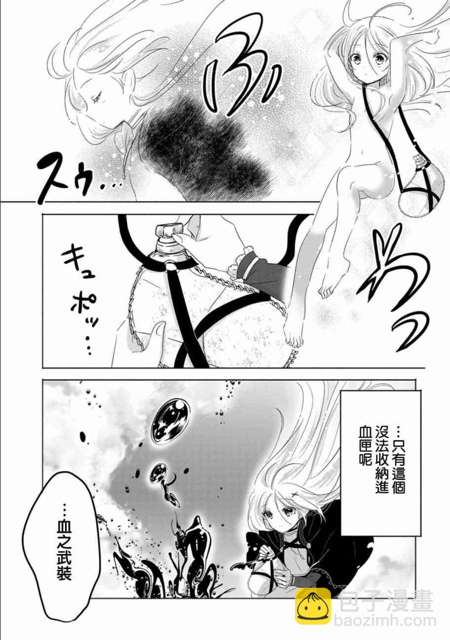 《转生吸血鬼桑想要午睡一下》5话 第16页
