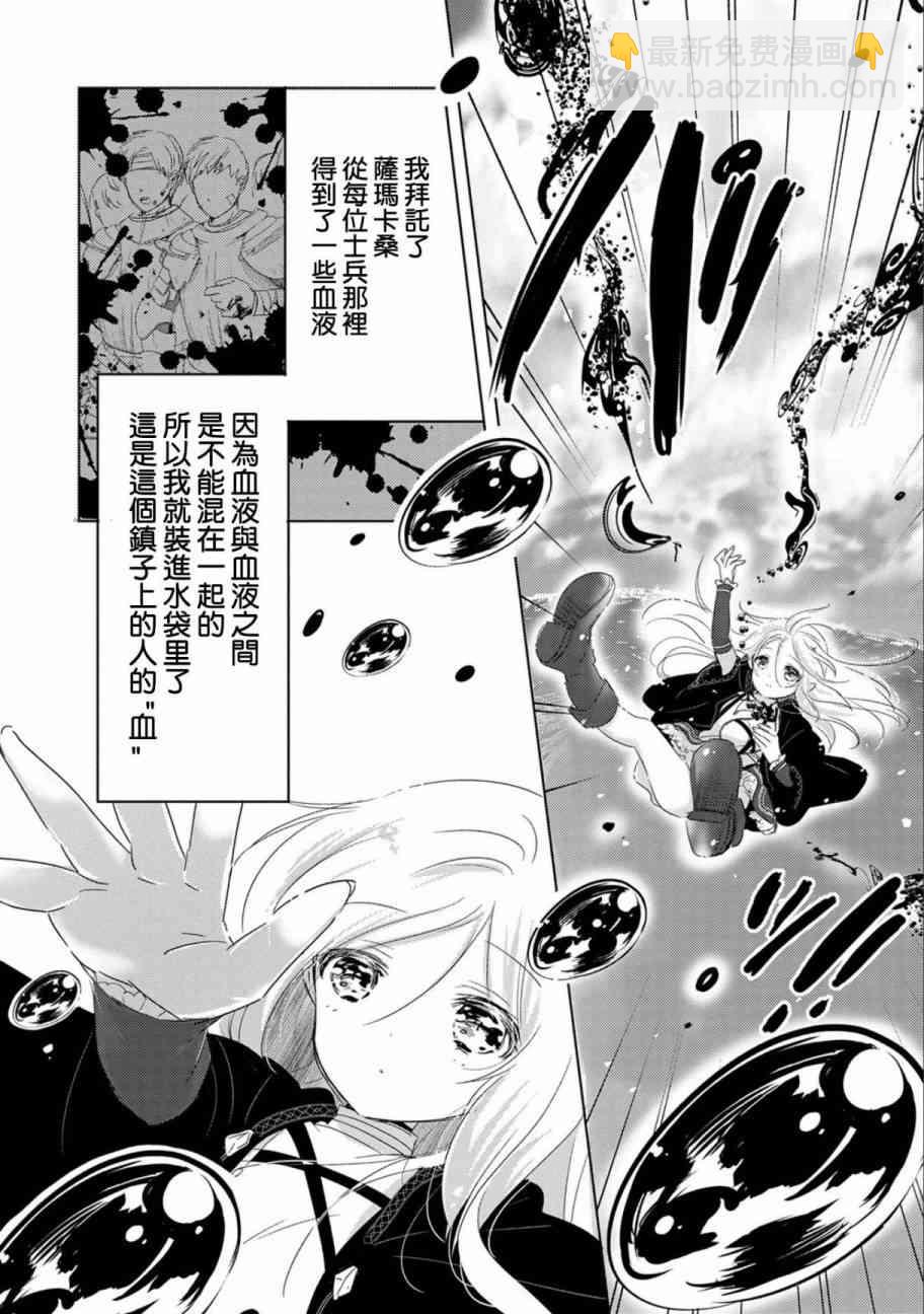《转生吸血鬼桑想要午睡一下》5话 第17页