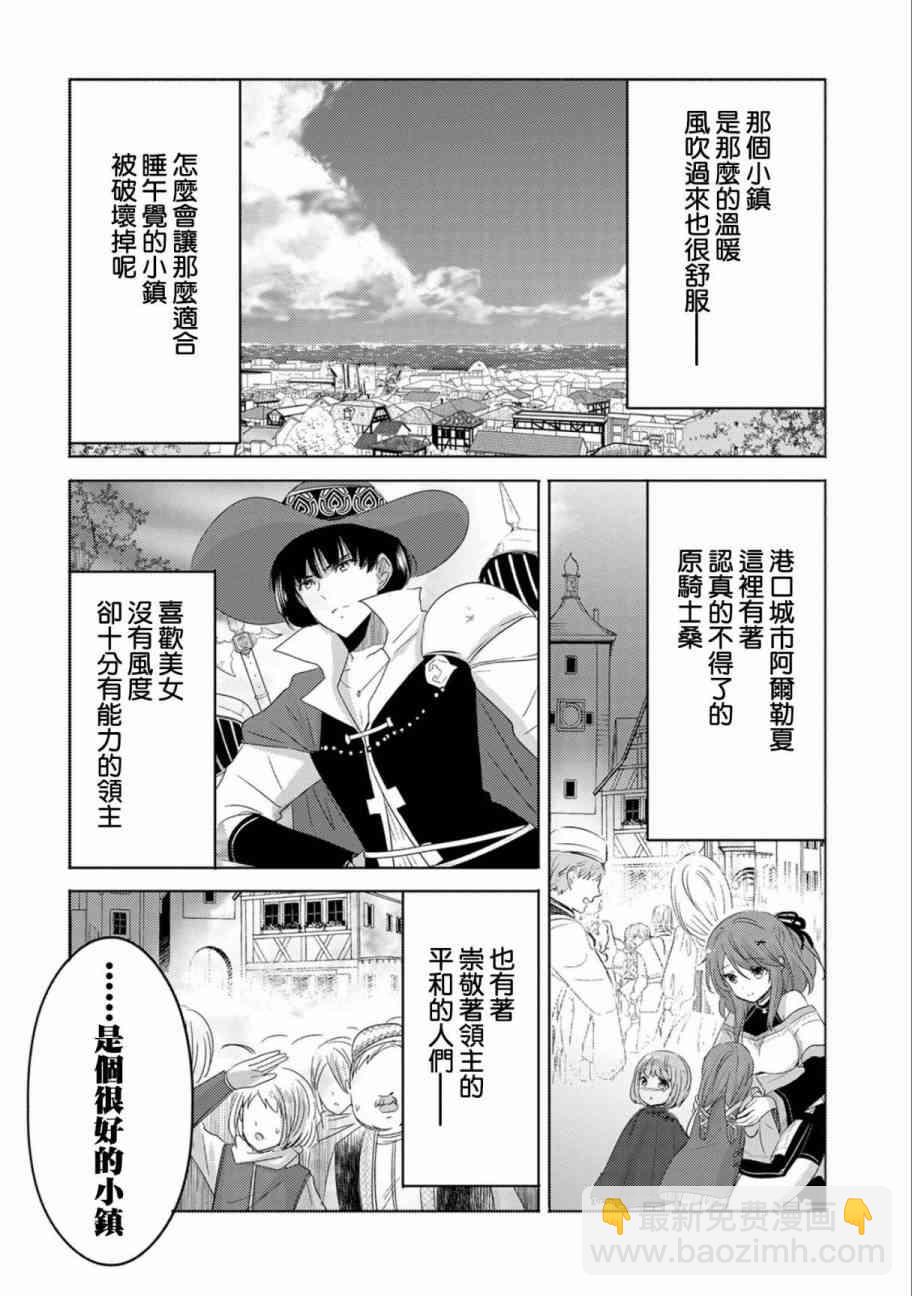《转生吸血鬼桑想要午睡一下》5话 第19页