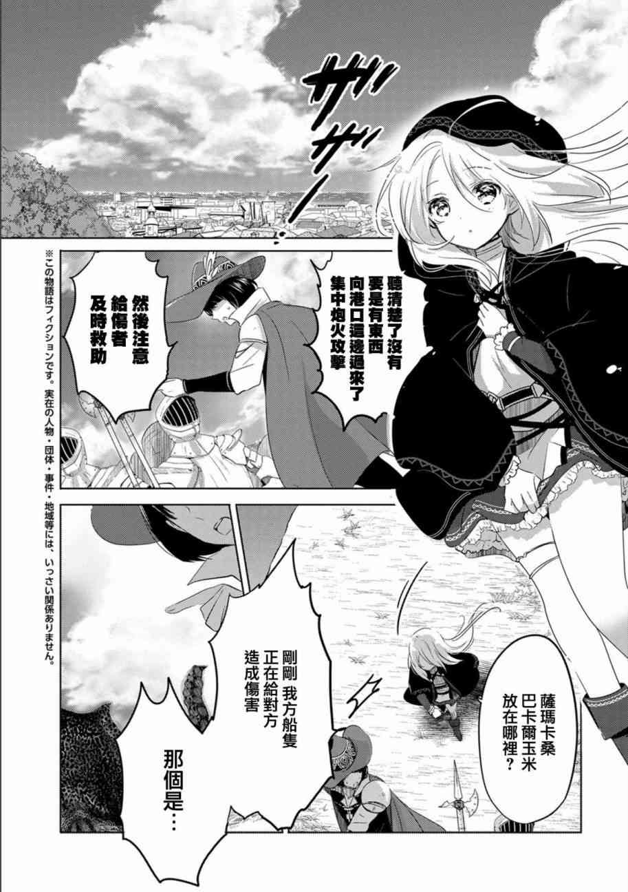 《转生吸血鬼桑想要午睡一下》5话 第1页