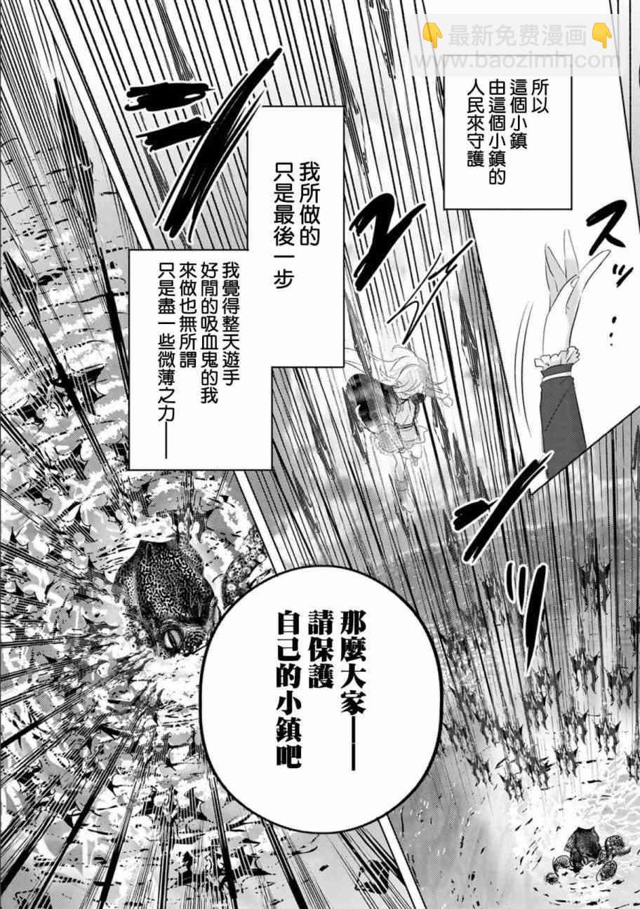 《转生吸血鬼桑想要午睡一下》5话 第20页