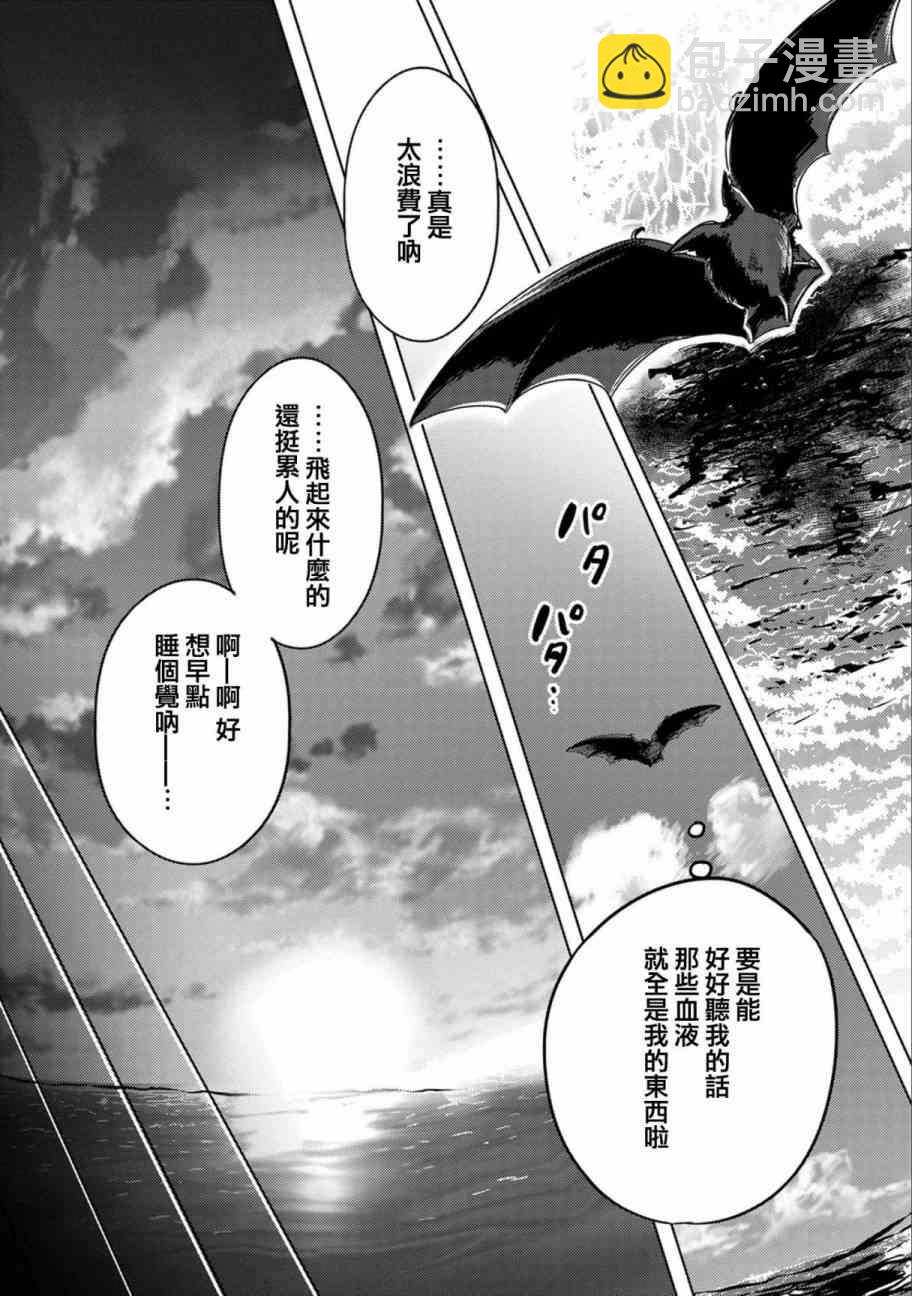 《转生吸血鬼桑想要午睡一下》5话 第22页