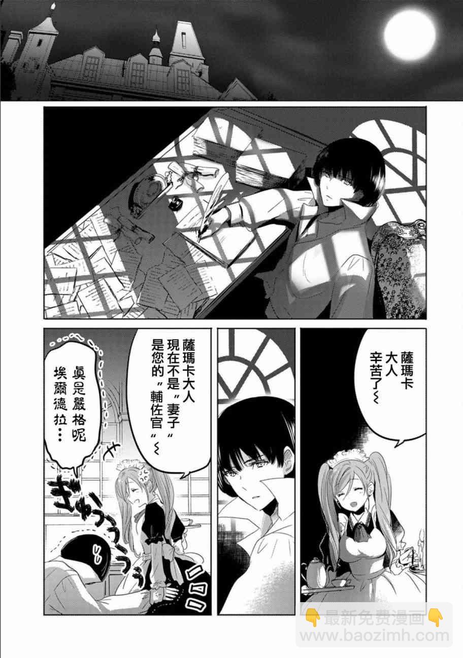 《转生吸血鬼桑想要午睡一下》5话 第23页