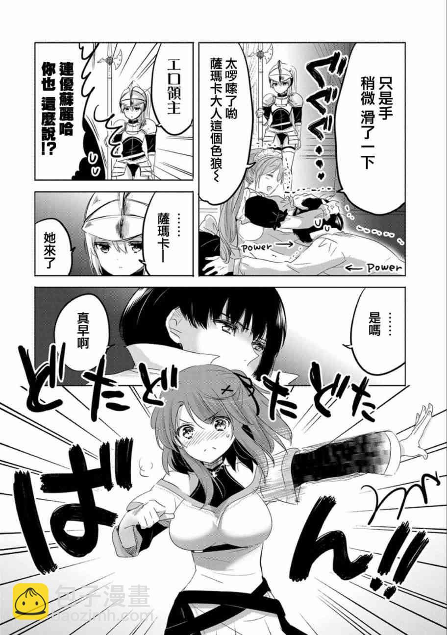 《转生吸血鬼桑想要午睡一下》5话 第24页