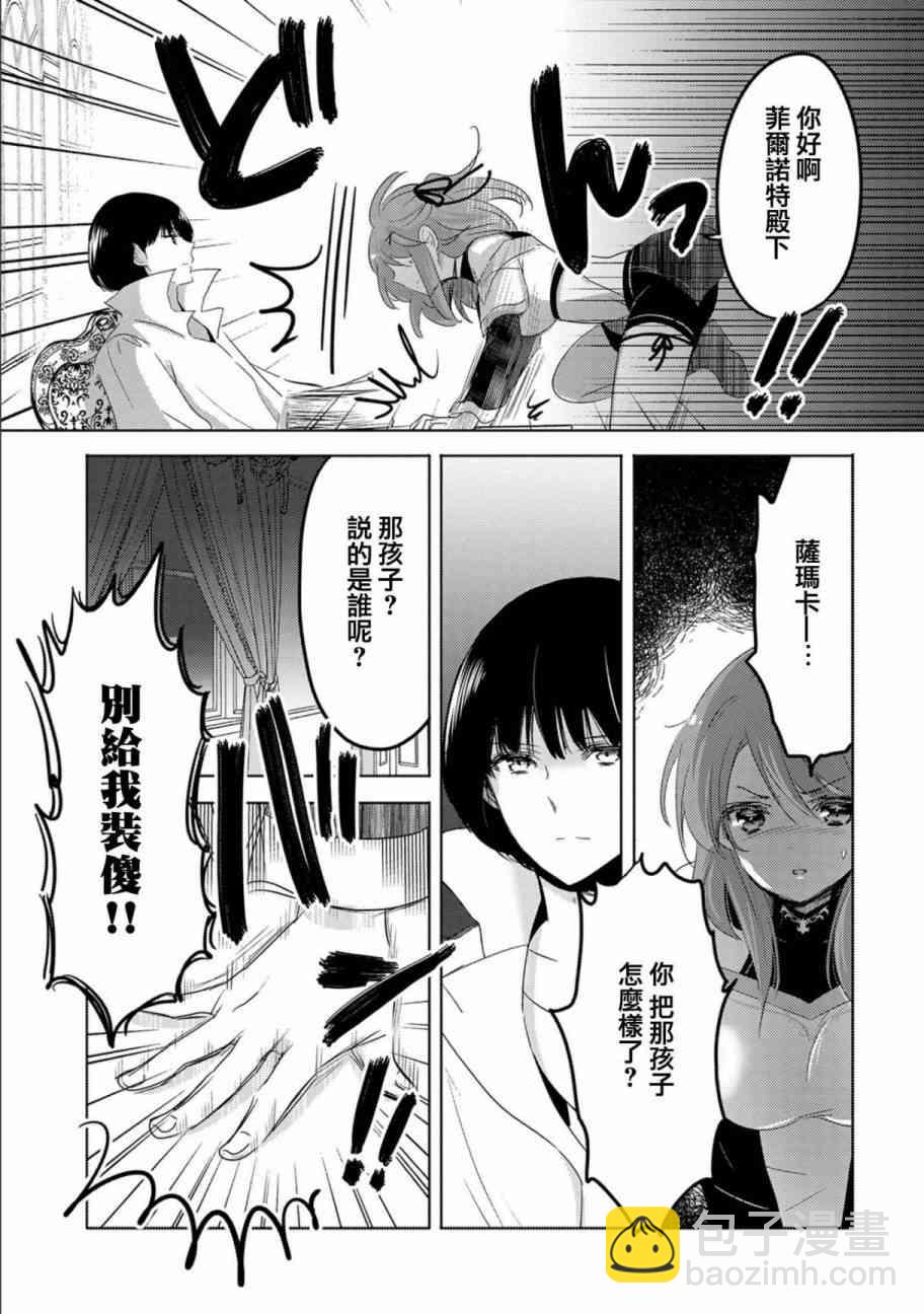 《转生吸血鬼桑想要午睡一下》5话 第25页